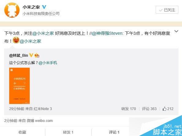 小米2S将支持换购小米4C