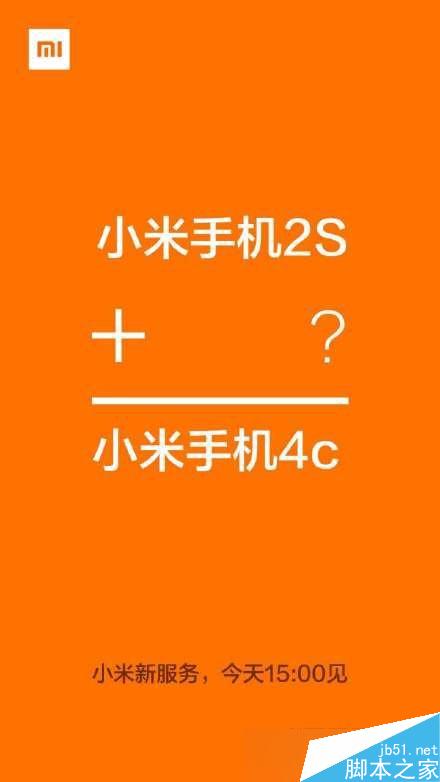 小米2S将支持换购小米4C