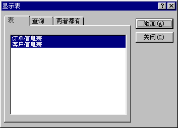 Access中定义表之间的关系