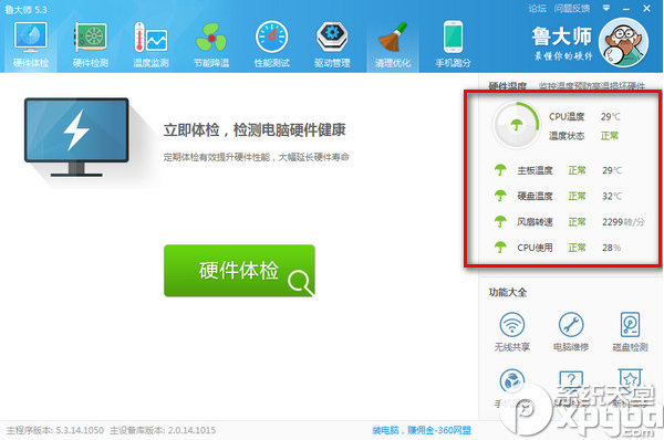 鲁大师如何看cpu风扇转速？鲁大师查看风扇转速方法