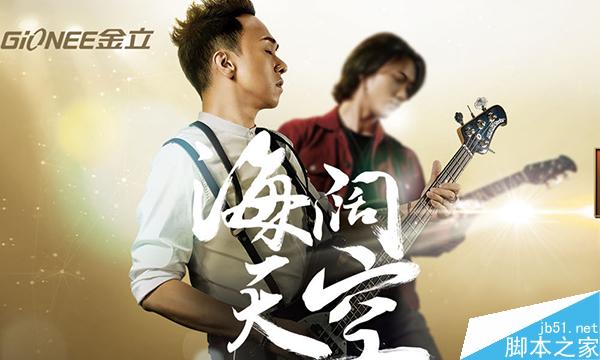 金立M5 Plus发布会视频直播 金立M5 Plus直播视频地址