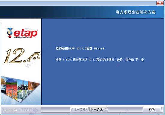ETAP 12.6中文破解版