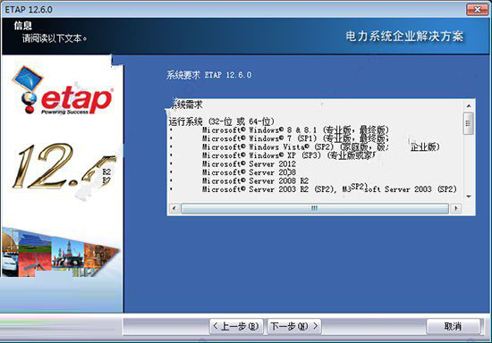 ETAP 12.6中文破解版