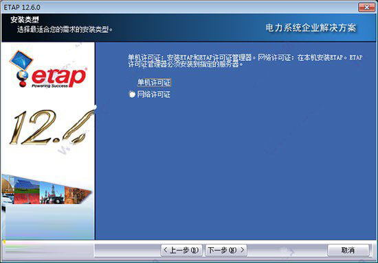 ETAP 12.6中文破解版