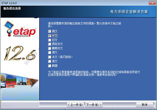 ETAP 12.6中文破解版