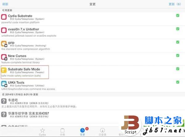 substrate safe mode是什么?ios7 substrate safe mode插件介绍1