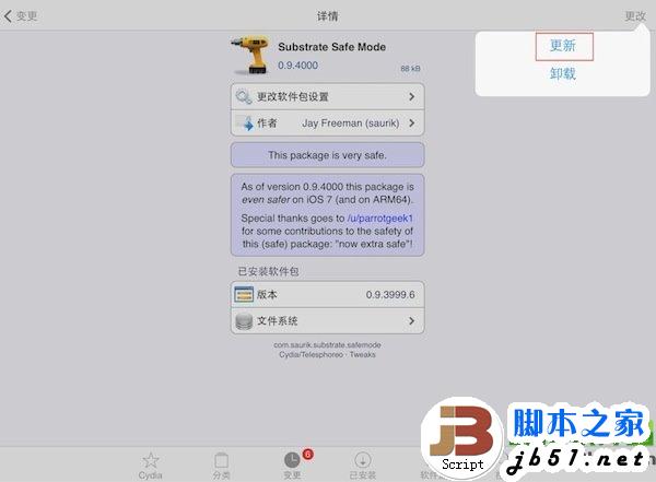 substrate safe mode是什么?ios7 substrate safe mode插件介绍2