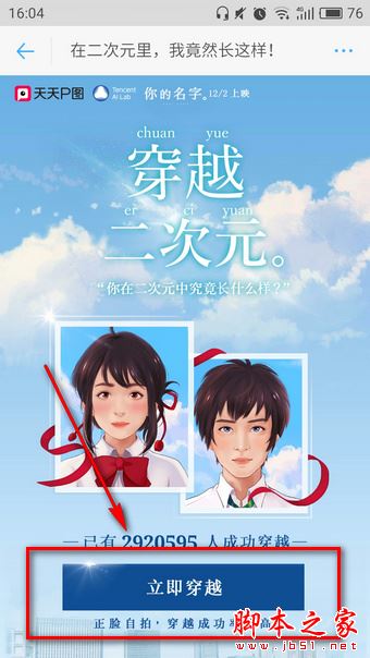 你的名字动漫头像制作教程