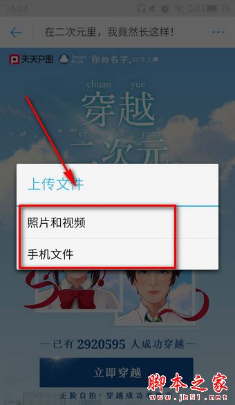 你的名字动漫头像制作教程