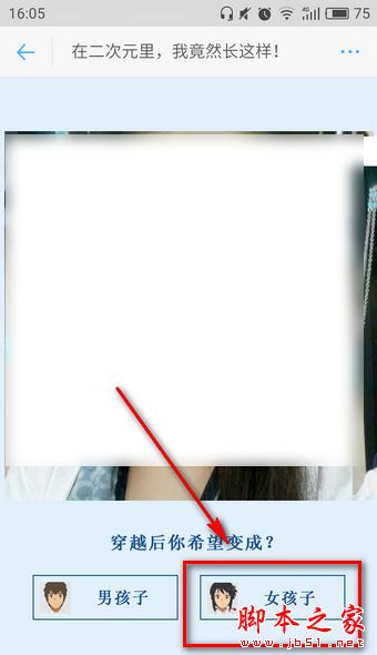 你的名字动漫头像制作教程