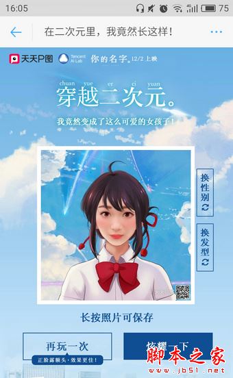 你的名字动漫头像制作教程