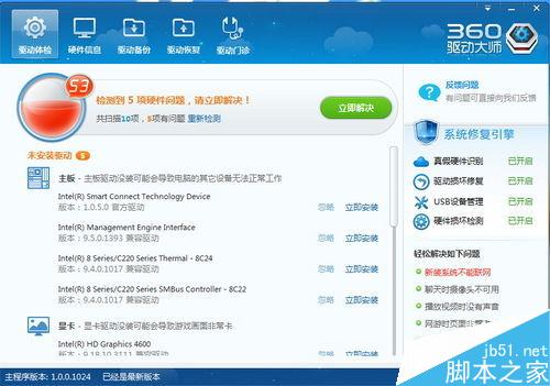 360驱动大师怎么用？360驱动大师图文教程