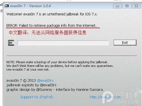 iOS7完美越狱工具evasi0n7越狱出错怎么办
