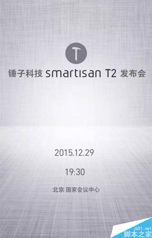 其期待吗？锤子T2发布时间确定！