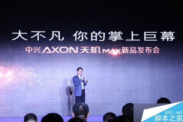 中兴AXON天机MAX怎么样
