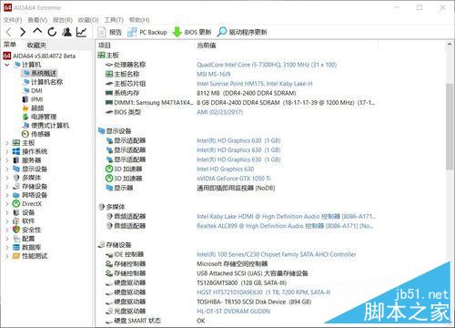 整机配置参数(东芝固态为测试外接)