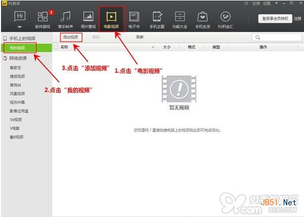 iOS7完美越狱后如何快速添加视频? 三联
