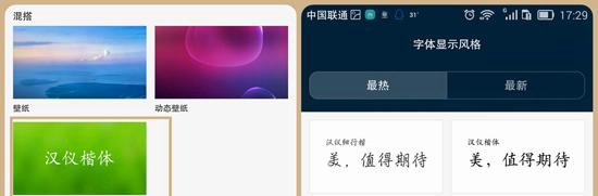 华为Mate8怎么换字体 华为Mate8免Root换字体教程