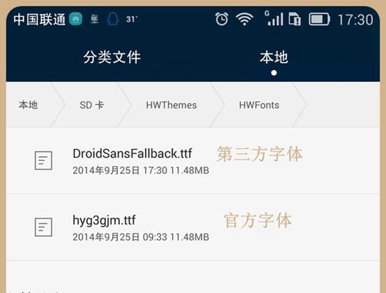 华为Mate8怎么换字体 华为Mate8免Root换字体教程