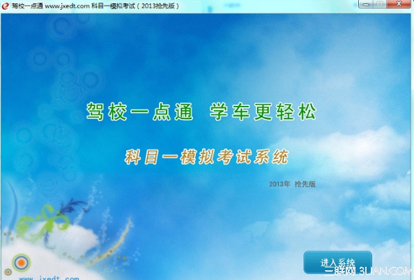 驾校考试模拟系统哪个好？驾校考试模拟软件大全