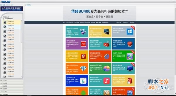 华硕无忧2.0 华硕无忧2.0