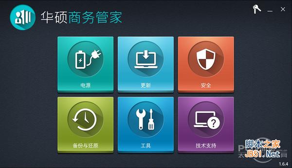 《华硕商务管家》 《华硕商务管家》