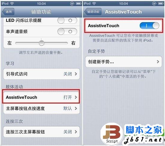 iphone5s屏幕上的圆圈怎么设置？iphone5s快捷键圆圈设置方法1
