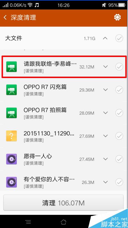 查看OPPO手机中缓存视频文件路径的方法
