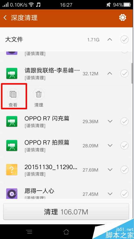 查看OPPO手机中缓存视频文件路径的方法