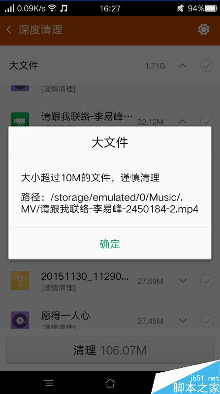 查看OPPO手机中缓存视频文件路径的方法