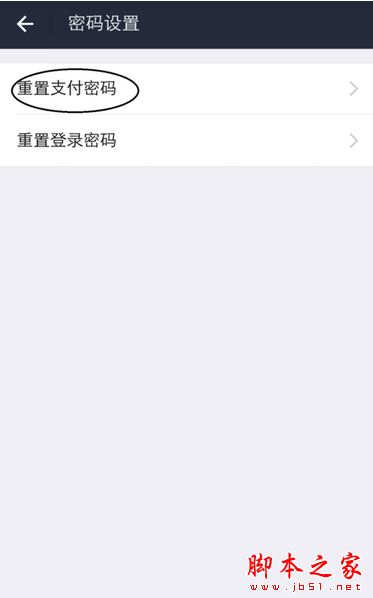 手机支付宝支付密码忘记了怎么办