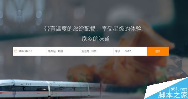 高铁上怎么订外卖？高铁订外卖操作方法