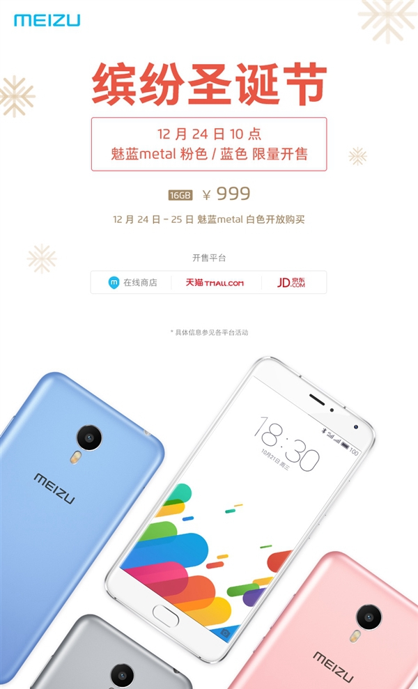 魅蓝metal粉色什么时候卖？魅蓝metal蓝色什么时候能买？