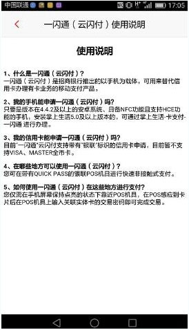 华为Mate8怎么使用NFC在实体店支付 华为mate8的NFC支付教程