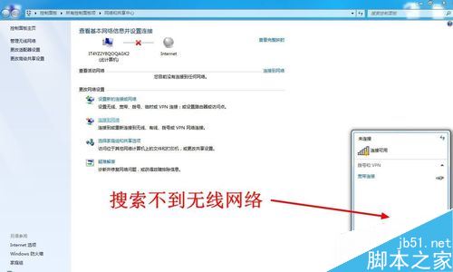 Win7笔记本电脑搜不到无线网络(Wifi)怎么办?