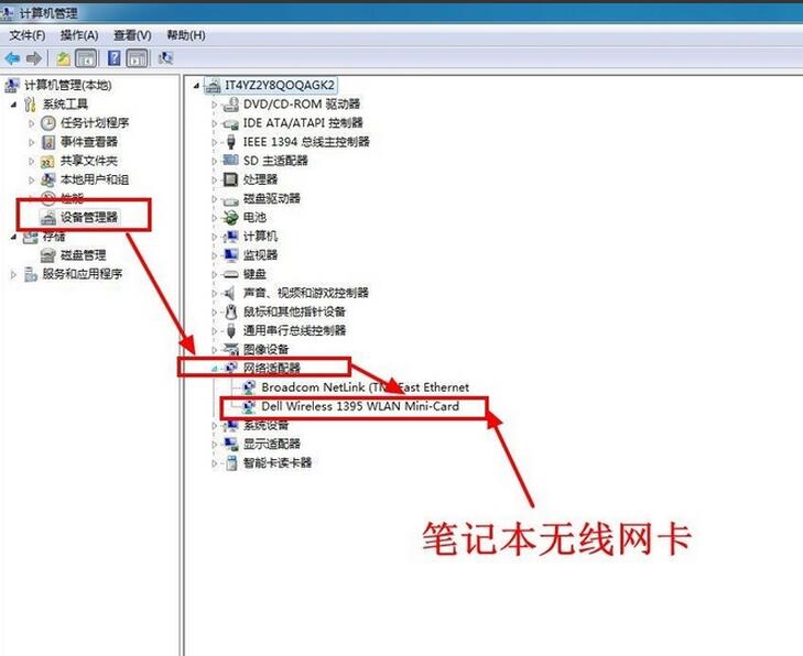 Win7笔记本电脑搜不到无线网络(Wifi)怎么办?