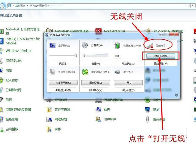 Win7笔记本电脑搜不到无线网络(Wifi)怎么办?