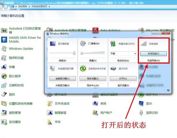 Win7笔记本电脑搜不到无线网络(Wifi)怎么办?