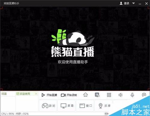 熊猫直播怎么在电脑上直播？熊猫直播电脑直播教程