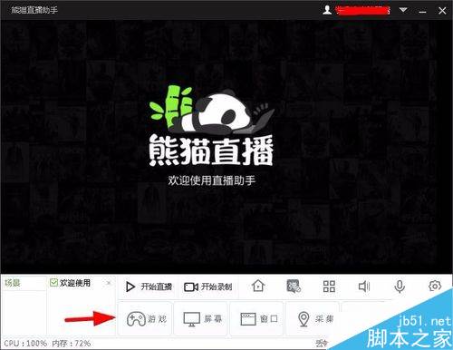 熊猫直播怎么在电脑上直播？熊猫直播电脑直播教程