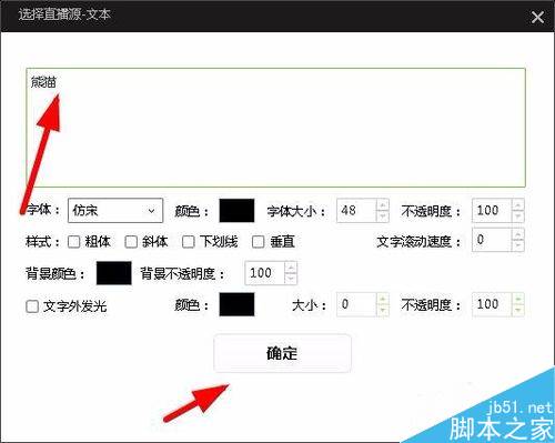 熊猫直播怎么在直播画面上设置文字？熊猫直播画面上设置文字教程