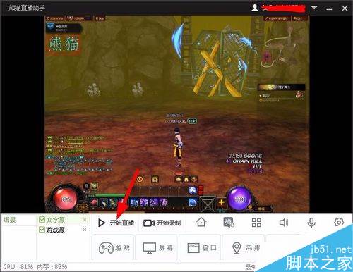 熊猫直播怎么在直播画面上设置文字？熊猫直播画面上设置文字教程