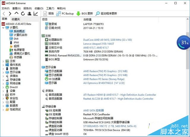 联想ideapad 310S值得买吗?联想ideapad 310S笔记本优缺点全面评测