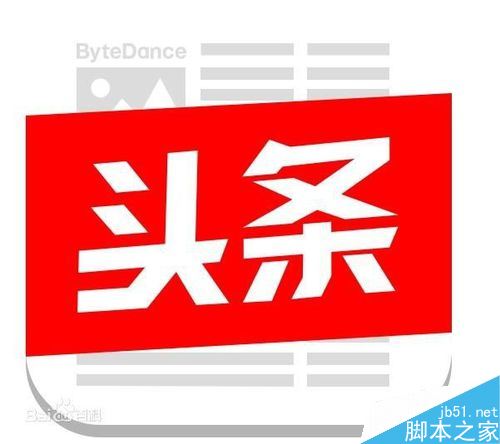 今日头条如何提高推荐量?今日头条提高推荐量技巧
