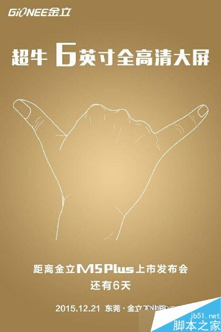 金立M5 Plus屏幕有多大？