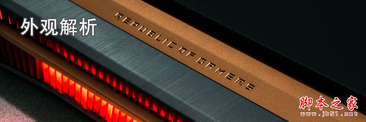 华硕全新ROG GFX72V值得买吗?华硕全新ROG GFX72V笔记本深度评测图解