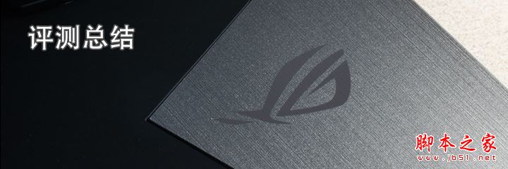 华硕全新ROG GFX72V值得买吗?华硕全新ROG GFX72V笔记本深度评测图解