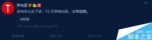 别等了，锤子Smartisan T2没有白色版
