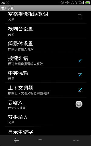 搜狗双拼输入法设置方法【4】