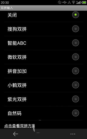 搜狗双拼输入法设置方法【5】